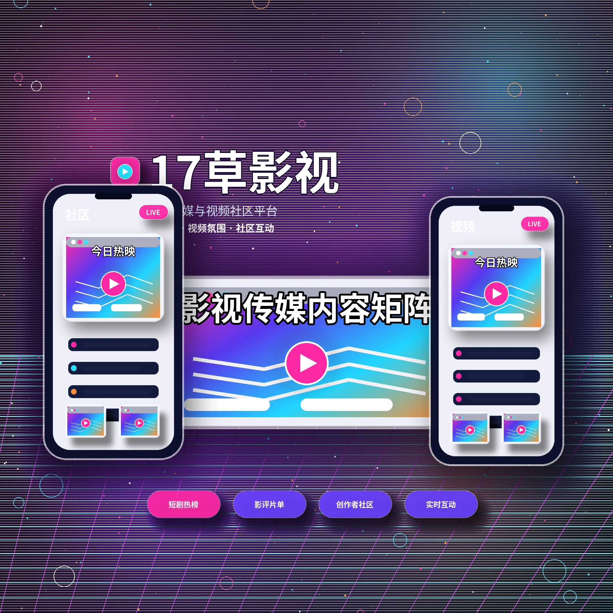 17c影视传媒平台品牌与创作者生态